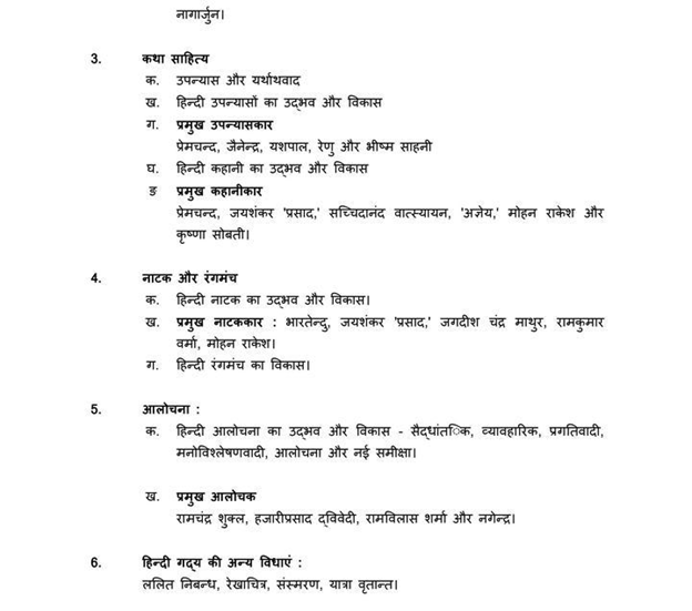 पेपर 1 के लिए यूपीएससी हिंदी साहित्य पाठ्यक्रम
