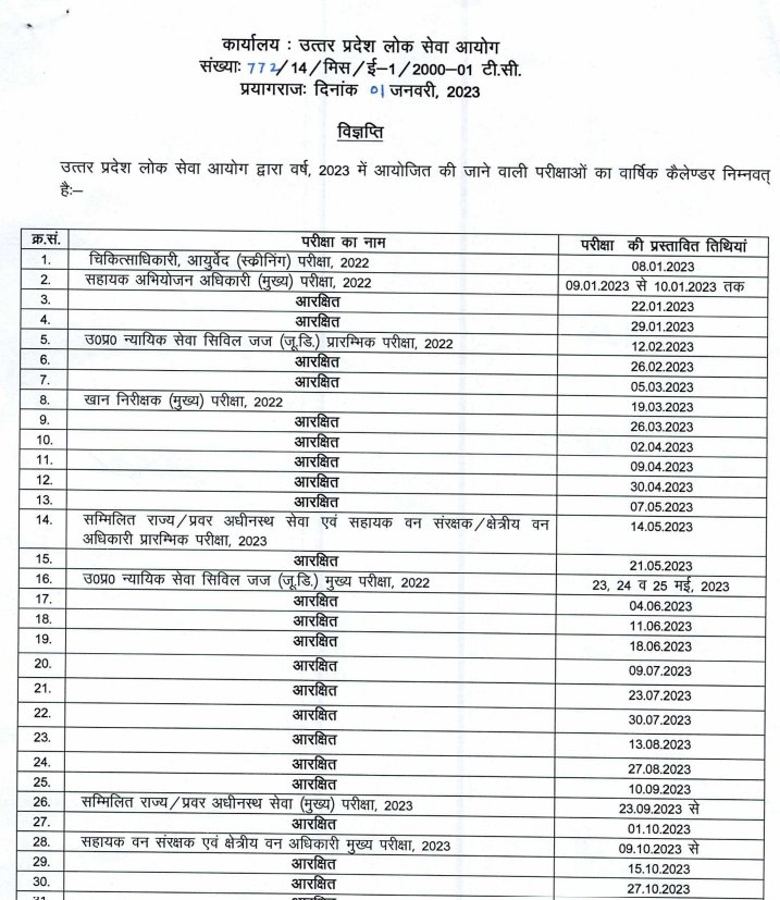 up-pcs-j-2023-exam-date-apply-online-notification-vacancy