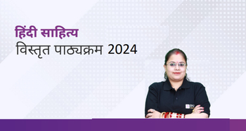 हिंदी साहित्य - विस्तृत पाठ्यक्रम 2024