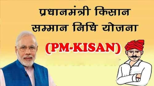 प्रधानमंत्री किसान सन्मान निधी(PM-KISAN)/ Pradhan Mantri Kisan Samman ...