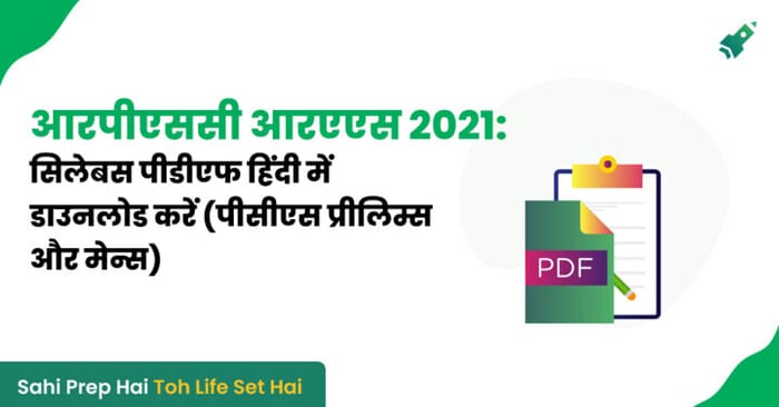 आरप एसस आरएएस स ल बस 2021 प र ल म स और म न स Download Rpsc Ras Syllabus In Hindi Rajasthan State Exams